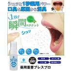 2個セット　薬用 重曹ブレスプロ 口臭 口臭予防 息 歯周炎 加齢臭 消臭 洗浄 重曹 薬用 抗菌作用 持ち運び 手軽 マウススプレー エチケット 医薬部外品