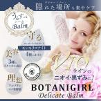 悩み解決 ボディケア(ボタニガール 