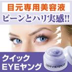  Quick EYE Young глаз изначальный морщина маленький .. сухой потускнение провисание глаз изначальный специальный крем старение уход макияж внизу разряд земельного участка пакет аминокислота коллаген гиалуроновая кислота ремонт тоник местного производства 