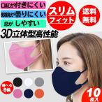 ショッピングkf94 10枚入り(スリムフィット ）3D立体構造 高性能マスク 不織布 使い捨て マスク 衛生 小顔効果 3層 3D マスク サージカルマスク PM2.5 kf94 N95 JN95 級 蒸れない