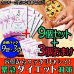 とりあえずコレ!【お得9袋セット+3個オマケ 360食分】ダイエット サプリメント カロリーコントロール カロリーカット 糖質 制限 炭水化物 脂肪 体脂肪 送料無料