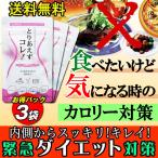 ダイエットサプリ とりあえずコレ 激安お得3袋セット カロリーカット コントロール 炭水化物 脂質 糖質 制限 キトサン 脂肪 乳酸菌 サプリメント 日本製