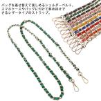 Yahoo! Yahoo!ショッピング(ヤフー ショッピング)ショルダーストラップ 単品 バッグ用 ショルダー ストラップ バッグチェーン ロングストラップ 斜め掛け 肩掛け バック 付け替え 取り外し可能 スト