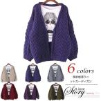 送料無料ニットカーディガン/レディース/ケーブルニット/長袖カーディガン/無地カーディガン/羽織/ライトアウター/トップス/Ｖネック/厚手/ショート丈