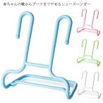 Yahoo! Yahoo!ショッピング(ヤフー ショッピング)送料無料 8点セット シューズハンガー  物干しハンガー 洗濯物干し 靴用ハンガー 靴干し シューズ用ハンガー 靴 くつ スニーカー 干し 洗濯 収納