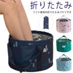 送料無料 折り畳み ミニバケツ 洗面器 折りたたみ フットバス ガーデニング キャンプ かご 入院 旅行 洗車 災害 省スペース 釣り 収納 インテリ