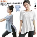 接触冷感 トップス 吸汗速乾 ヨガ おしゃれ 消臭 通気性 レディース ストレッチ 薄手 フィットネスウェア 半袖Tシャツ Tシャツ 長め スポーツシ