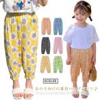 ロングパンツ キッズ 女の子 サルエルパンツ 長ズボン ワイドパンツ 薄手 ボトムス 子供服 ベビーパンツ ガールズ ゆったり ルームウエア ジュニア