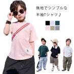 子供服 半袖tシャツ 男の子 半袖 Tシャツ キッズ ジュニア ベビー トップス 可愛い かわいい カットソー カジュアル ボーイズ 無地 薄手 シン