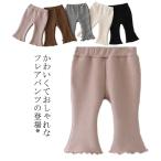 フレアパンツ ベビーパンツ キッズ ロングパンツ 女の子 子供パンツ ストレッチパンツ 長ズボン ボトムス ウエストゴム 伸縮 美脚 ウエストゴム ス