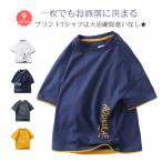 送料無料 キッズ 子供服 Tシャツ 半袖 男の子 ボーイズ プリントｔシャツ ティーシャツ 半袖Tシャツ ジュニア 韓国子供服 クルーネック 薄手 綿