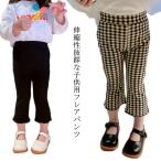 パンツ フレアパンツ キッズ 女の子 裾フレア パンツ 九分丈 オシャレ 美脚 ロングパンツ ボトムス ズボン ウエストゴム ストレッチ 子供 ベビー