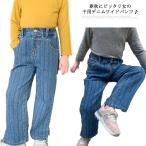 キッズ デニムパンツ 女の子 春秋 子供服 デニムパンツ 長ズボン デニム ワイドパンツ ジーンズ ジーパン カジュアル ロングパンツ ゆったり スリ