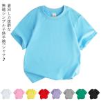 子供半袖tシャツ キッズ 男の子 女の子 ベビー 半袖 Tシャツ カットソー トップス ティーシャツ 子供服 夏 無地tシャツ ラウンドネック ジュニ