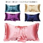 2枚セット! シルク 枕カバー シルク枕カバー シルク 両面 枕カバー 洗える 48×74cm 枕カバー 可愛い 冷感 絹 おしゃれ 枕 ピローケース