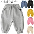 ストレッチパンツ 子供服 ダンス 9分丈 運動 キッズ 子供 スウェット ズボン ボトムス パンツ ベビー ジョガーパンツ 男の子 女の子 春 秋 無