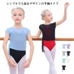 子供 バレエ ボレロ 半袖 女の子 カシュクール ボレロ キッズ バレエ用品 トップス 体操服 レッスン ユニフォーム バレエボレロ衣装 女の子 ジュ