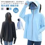 UV UPF50 長袖 UVカット 指穴 薄手 パーカー ラッシュガード UVカット率99% 冷感 レディース 手袋 つば バイザー サンバイザー