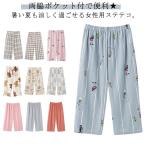 レディース ルームパンツ 夏 【送料無料】綿 ルームウェア ひざ下 ポケット付 ステテコ ゆったり 七分丈 涼しい 可愛い ボトムス カジュアル リラ
