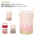 スープジャー 520ml フードポット 真空断熱 大容量 弁当 スープボトル フードコンテナ ハンドル付き スープポット 保温調理 スプーン付き ラン