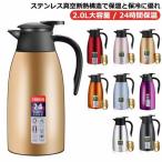 卓上ポット 保温 魔法瓶 魔法瓶 卓上ポット 2000ml まほうびん 真空断熱 2.0L 2リットル 魔法瓶ポット 2リットル 大容量 魔法瓶 ポッ