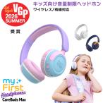 VGP2026 выигрыш P10 раз для детей громкость ограничение наушники bluetooth Bluetooth легкий on year myFirst CareBuds Max самый длинный 52 час воспроизведение Kids замена тип ушные накладки есть 