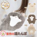 湯たんぽ 充電式 ひつじ うさぎ 猫 かわいい 充電式湯たんぽ お湯不要 コードレス 蓄熱 蓄熱式 カイロ ユタンポ 電気 電気あんか エコ 節電 防寒 冷え性
