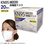 【送料無料】KN95 高機能マスク 20枚 箱タイプ ホワイト ブラック IBRマスク レギュラーサイズ 花粉 N95相当