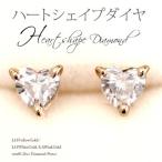 ハートシェイプ ダイヤモンド ピアス レディース一粒 18金 スタッドピアス 一粒ダイヤ K18 YG PG WG 計0.26ct ハートシェイプ ハート