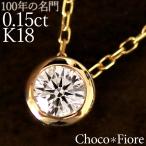 ネックレス レディース ダイヤモンド 一粒 ダイヤモンドネックレス ダイヤ 18金 K18 18k ホワイトデー お返し プレゼント 女性 彼女 妻 ゴールド 0.15ct 誕生日