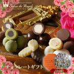 お返し お菓子ギフト 食べ物 詰め合わせ プチギフト 贈り物 ナッツ /チョコレートギフト35個/缶 サロンドロワイヤル