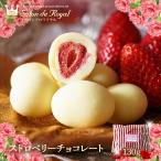 お返し お菓子ギフト 食べ物 チョコレート 詰め合わせ プチギフト 洋菓子/ストロベリーチョコレート130g/袋 サロンドロワイヤル