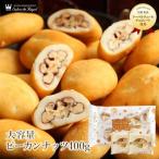 ホワイトデー お返し お菓子 チョコ ギフト 食べ物 チョコレート プチギフト 手土産/WEB限定商品 大容量キャンディピーカン400g サロンドロワイヤル