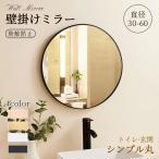 ★期間限定タイムセール★鏡 壁掛け ウォールミラー 全4色 どこでも貼れる 壁に傷つかない エントランス サニタリー ランドリー 丸型 北欧 円形 姿見 壁鏡