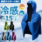 冷感アイテム 冷感 ポンチョ 即効冷感 肌温度-15℃ クールパーカー 冷感タオル 冷却100% 熱中症対策 振るたびに冷たくなる 長時間冷却 暑さ対策 冷却 カット