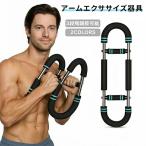 ツイスターアームエクササイズ器具、調節可能なスプリングワークアウトバー、前腕上腕三頭筋胸筋強化エクササイズ器具、 多機能腕力トレーナー 筋トレ器具