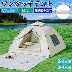 ワンタッチテント フルクローズ 4人用 3人用 2人用 テント ワンタッチ おしゃれ ドームテント 折りたたみ 簡易テント 軽量 防水 キャンプ アウトドア