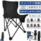 アウトドアチェア キャンプチェア キャンプ椅子 BBQ 耐荷重150KG 軽量 折りたたみ椅子 アウトドア チェア コンパクト キャンプ 椅子 イス 携帯 チェア バーベキ
