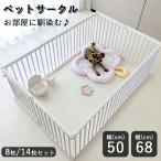 ペット用サークル ドア付 本体8/14枚セット ペットサークル 折りたたみ可能 犬 小動物 いぬ 小型犬 小型犬 中型犬 フェンス 室内 屋外 広い ケージ ゲート
