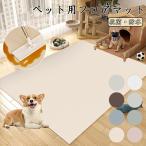 ペットマット 防水 撥水 防滑 滑らない 滑り止め カーペット ラグ ラグマット プレイマット ペット 猫 犬 マット ケージの下に敷く ペットシーツ 洗える 拭ける