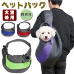 犬抱っこひもドッグスリングペットス...