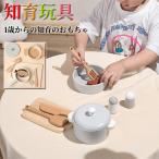 知育玩具 プレゼント ままごと キッチン キッチンツール 調理器具 料理セット ごっこ遊び 木のおもちゃ 赤ちゃん 幼児 子ども 孫 男の子 女の子 誕生日