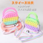 【2枚目/半額】おもちゃ 知育玩具 プッシュポップ ポップ  女の子 ハンドバッグ 大人気 プッシュポップバブル スクイーズ カラフル ストレス解消 感覚 子供