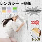 送料無料 3D立体壁紙  大判 リメイクシート レンガ DIYクッション 壁紙シール 防音シート ウォールステッカー 軽量壁紙シール 77×70cm ホワイト 10枚セット