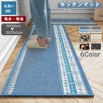 キッチンマット 180 高級感 北欧 おしゃれ 洗える 台所マット 速乾吸水 吸水吸油 キッチン用マット クッションマット ソフト 洗える お手入れ簡単 防音 長方形