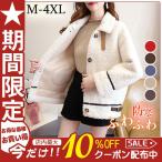 ボアジャケット ボアブルゾン レディース ボアコート アウター もこもこ ふわふわ 暖かい ゆったり 可愛い カジュアル 通勤 秋冬 体型カバー 大きいサイズ