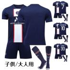 一部即納！パリ　サンジェルマンメッシメンズ 子供サッカーユニフォーム メッシ  大人 キッズユニフォーム　上下セット　ユニフォームソックス付き