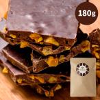 【SALE】割れチョコ 情熱のスイートオレンジ 180g 訳あり チョコレート オレンジピール