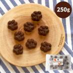 ショッピング猫 にくきゅうチョコ 250g 業務用 個包装 チョコ 肉球 犬 猫 お配り プレゼント