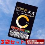 ＜即日出荷＞プレミアムクロワールアイネオ３袋セット（1袋/30粒）クロワール・アイネオ（ウルトラクロワール・アイネオがバージョンアップしました）